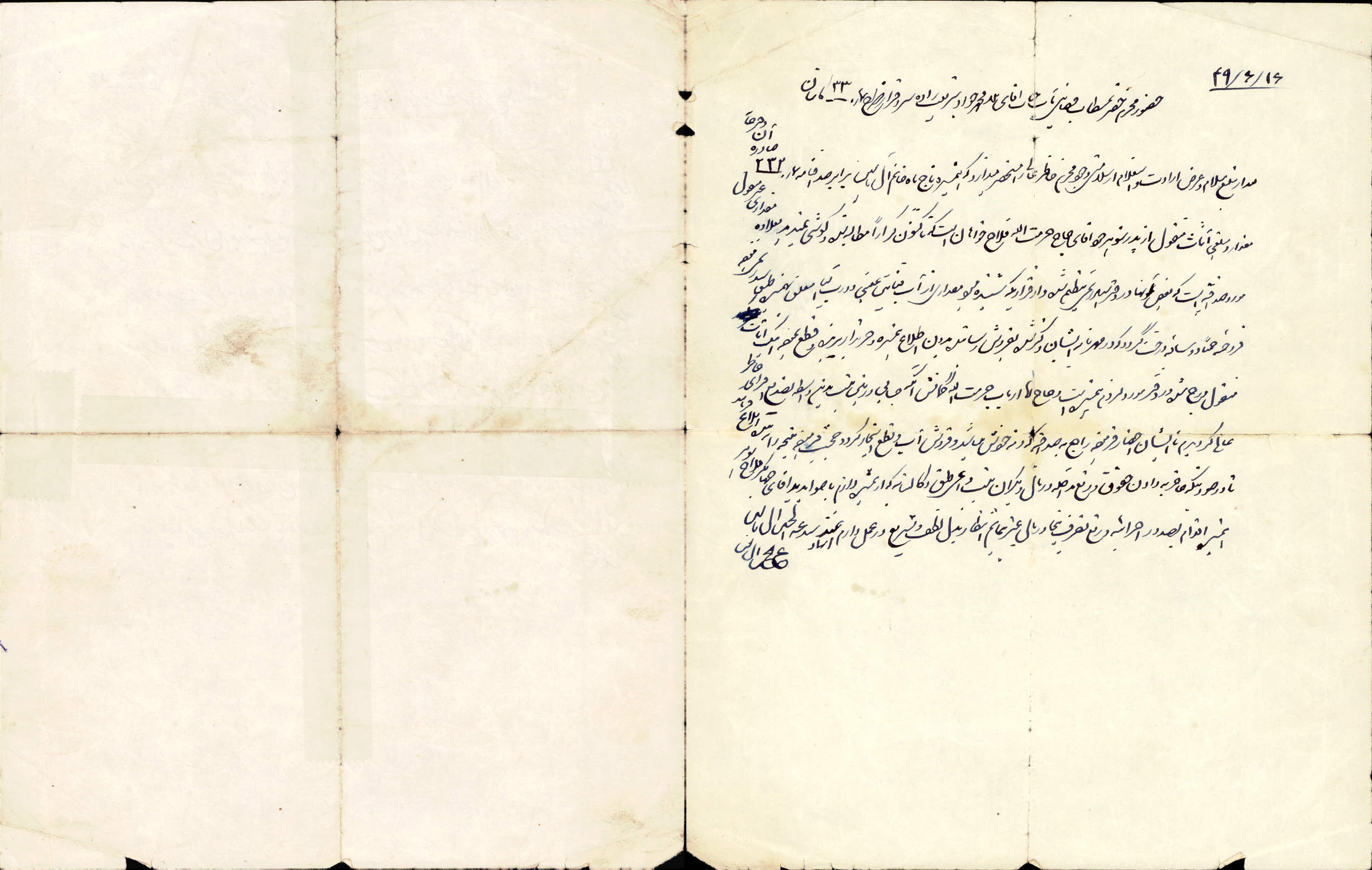 اظهاریه مطالبه حق و حقوق خانم تاج ماه آل یاسین از پدرشوهر خود حاج حرمت الله فلاح توسط برادرش