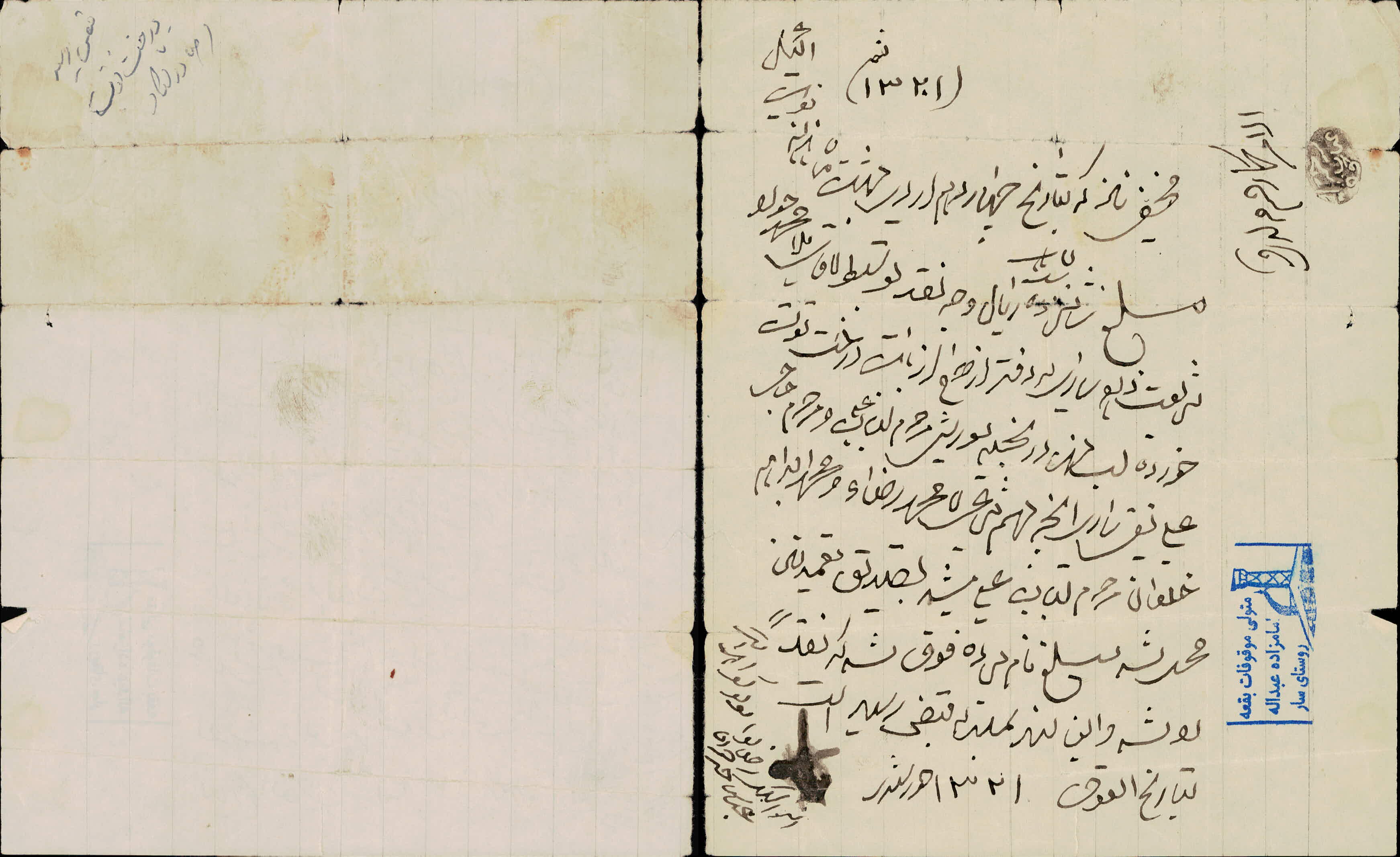 قبض رسید 16 ریال بابت درخت توت