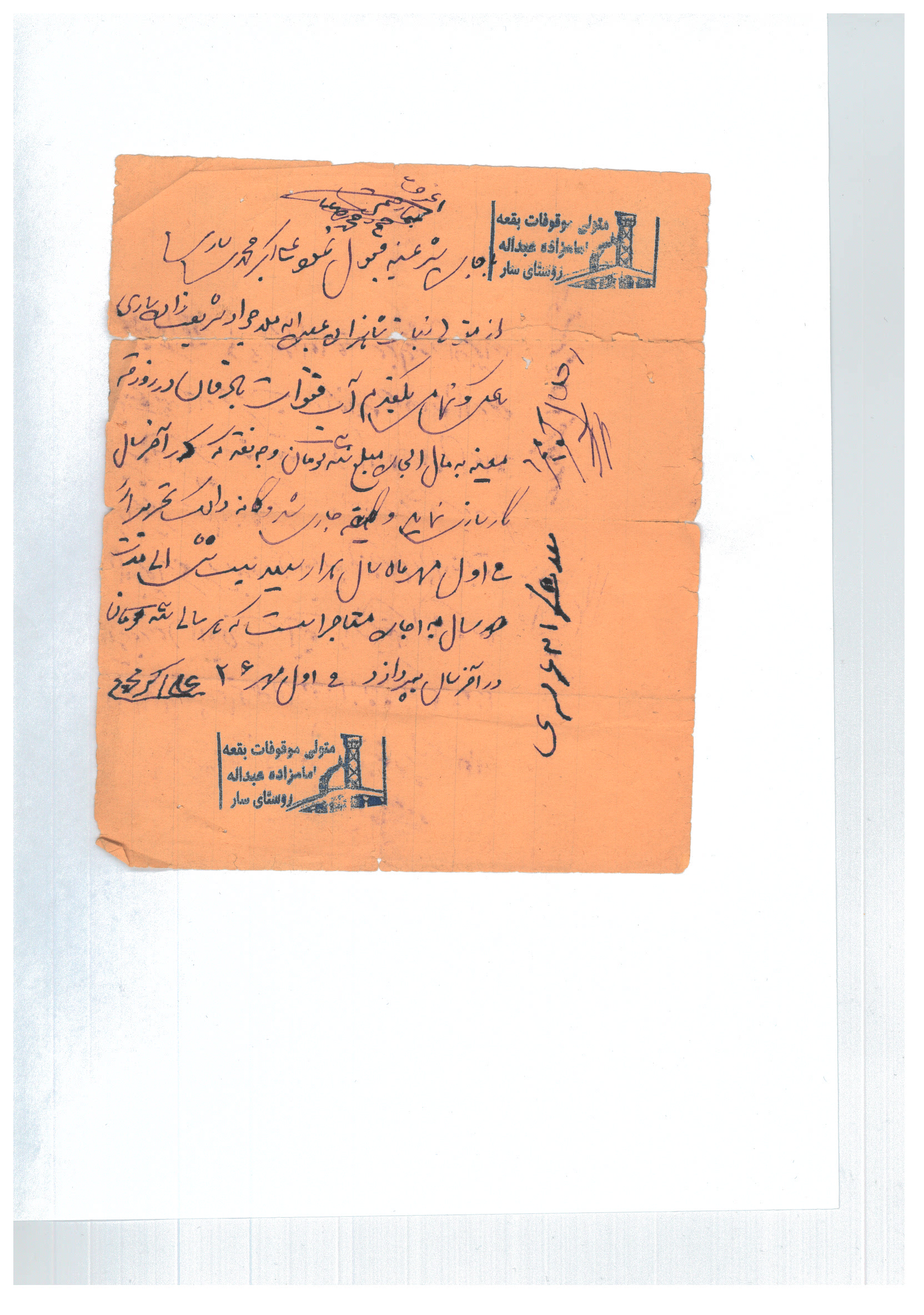 اجاره نامه یکقدم آب وادقان علی اکبر محمدی ساری از متولی امامزاده ملاجواد