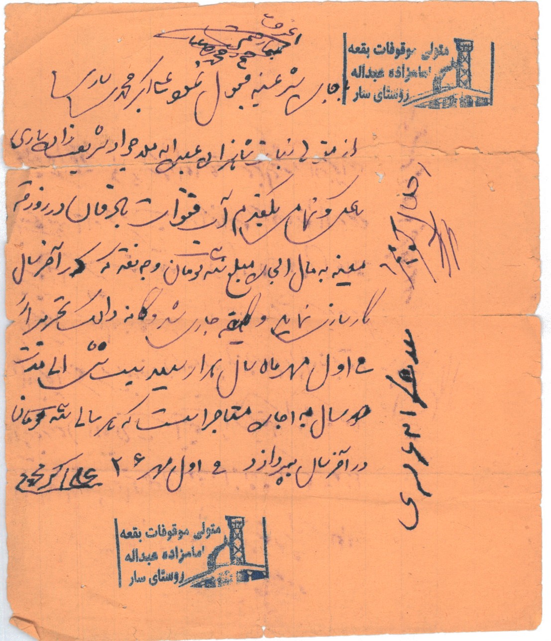 اجاره نامه یکقدم آب وادقان علی اکبر محمدی ساری از متولی امامزاده ملاجواد