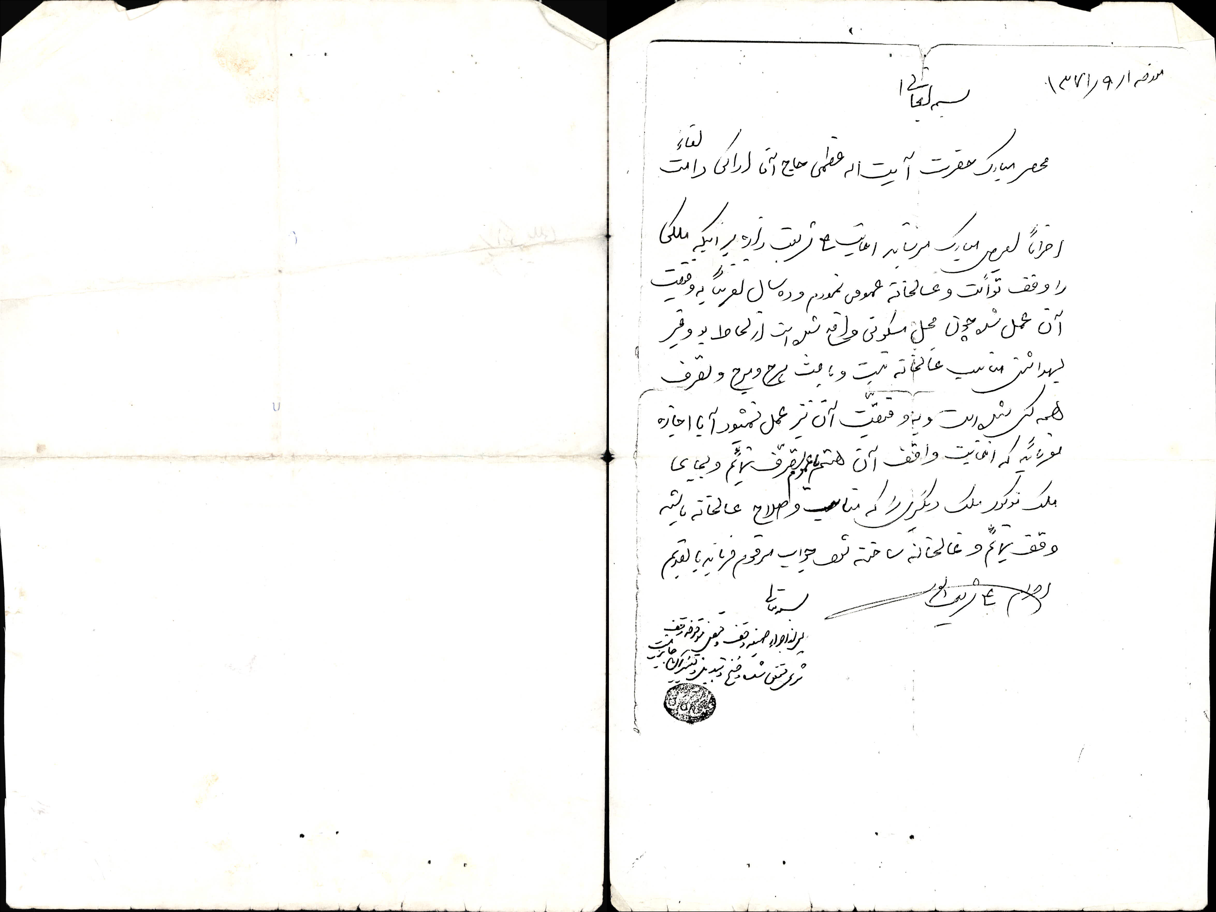 کپی استفتاء از آیت الله العظمی محمدعلی اراکی تغییر وقف غسالخانه به نفت فروشی