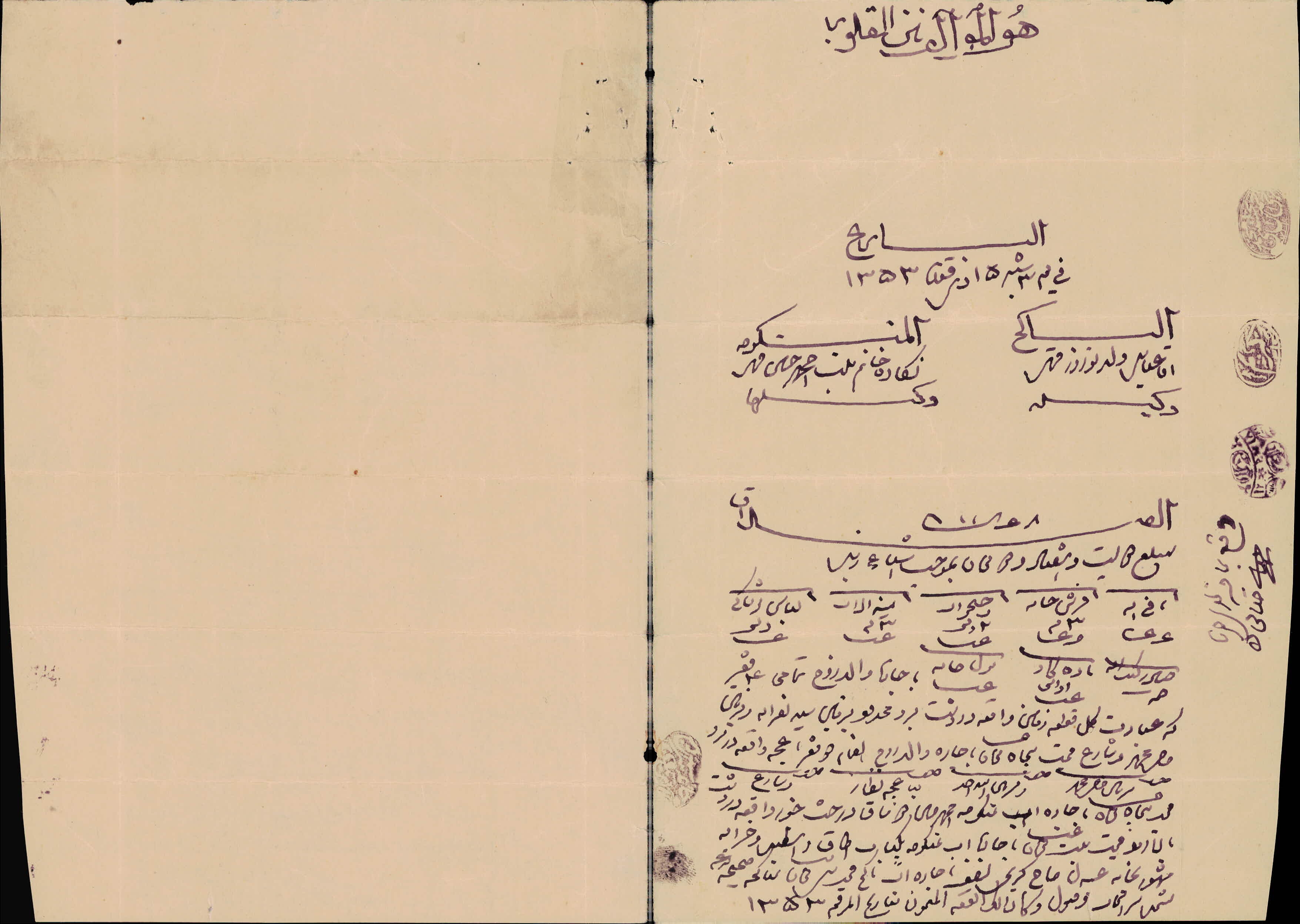پاگیره عقد آقا اسماعیل فرزند نوروز قهی با نگاهر خانم فرزند محمد حسین قهی
