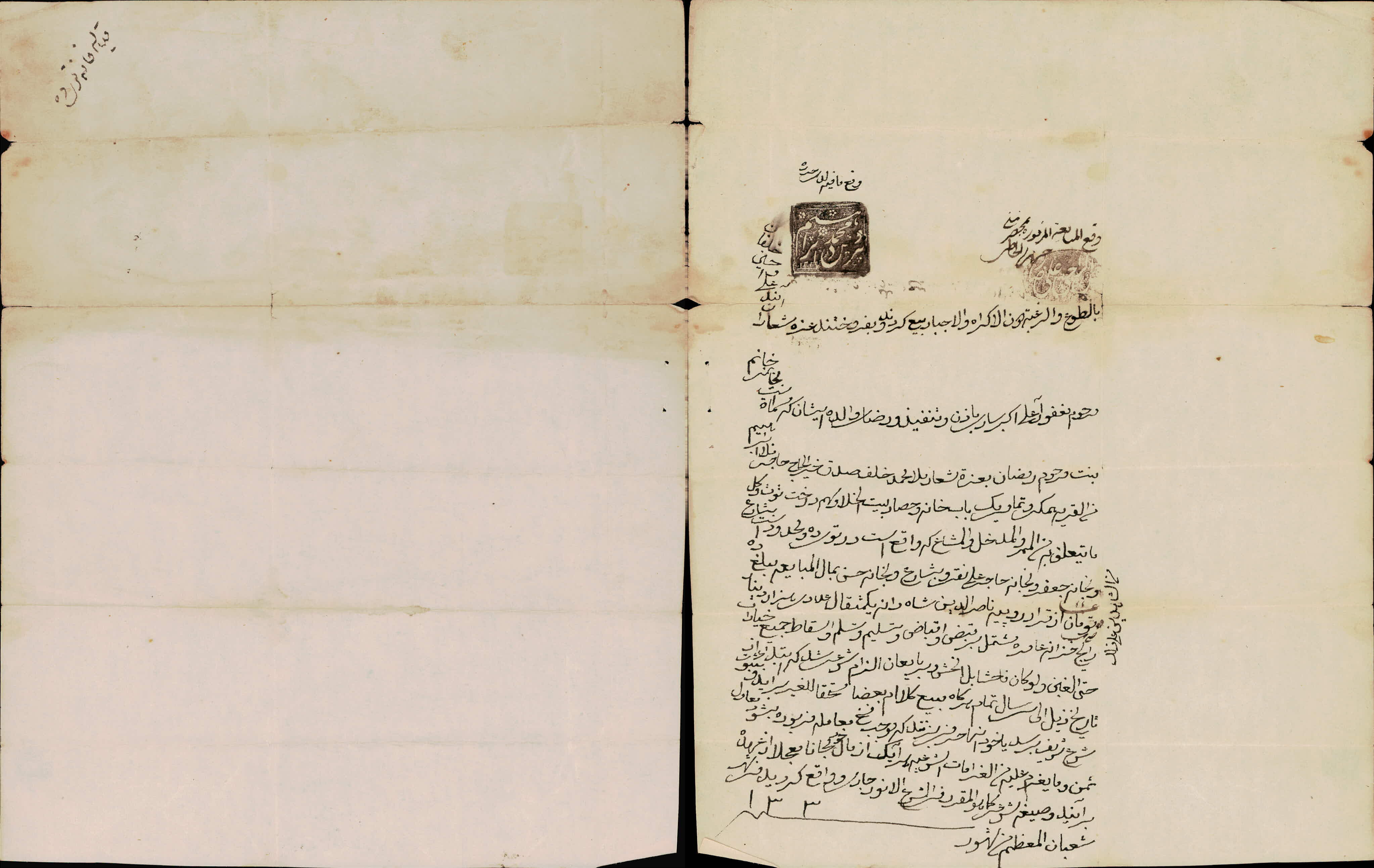 بیعنامه یک باب خانه و حصار و مبال توسط  آمندعلی  حسین فرزندان مرحوم علی اکبر ساری باذن و تنفیذ و رضایت مادرشان خانمه فرزند رمضان به ملامحمد فرزند حاجی ملاابراهیم
