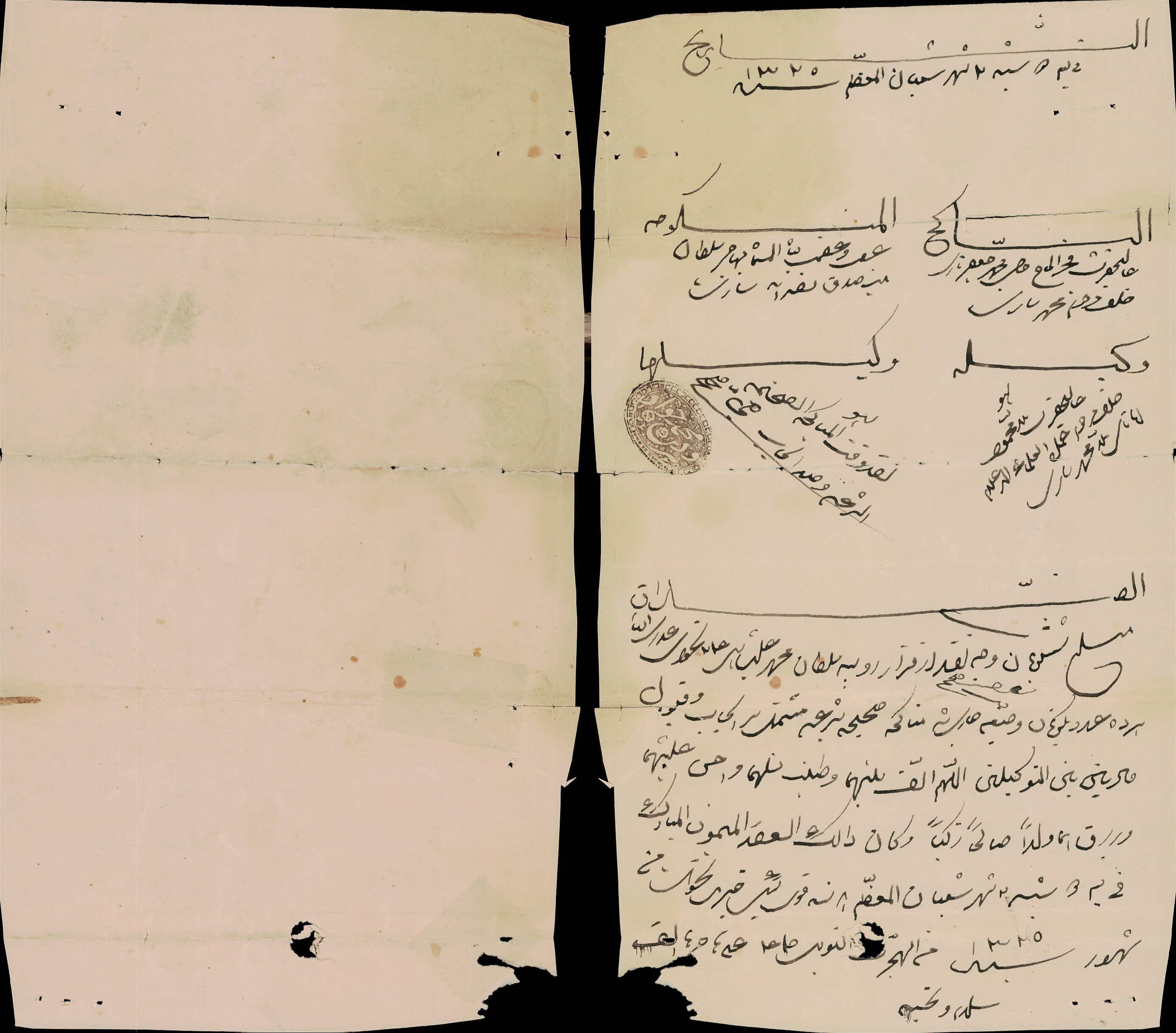 پاگیره عقد حاجی محمد جعفر فرزند محمد ساری با هاجر سلطان فرزند نصراله ساری