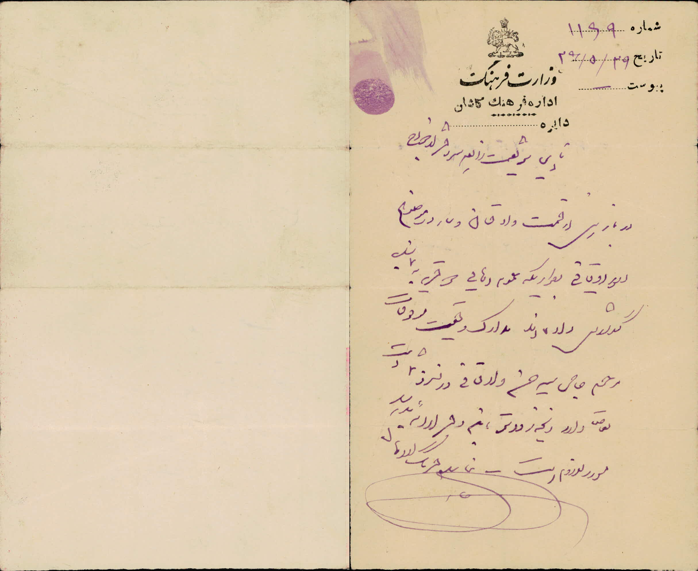 در خواست اداره فرهنگ کاشان از ملاحمد جواد برای ارسال اطلاعات موقوفات حاجی سید حسن وادقانی