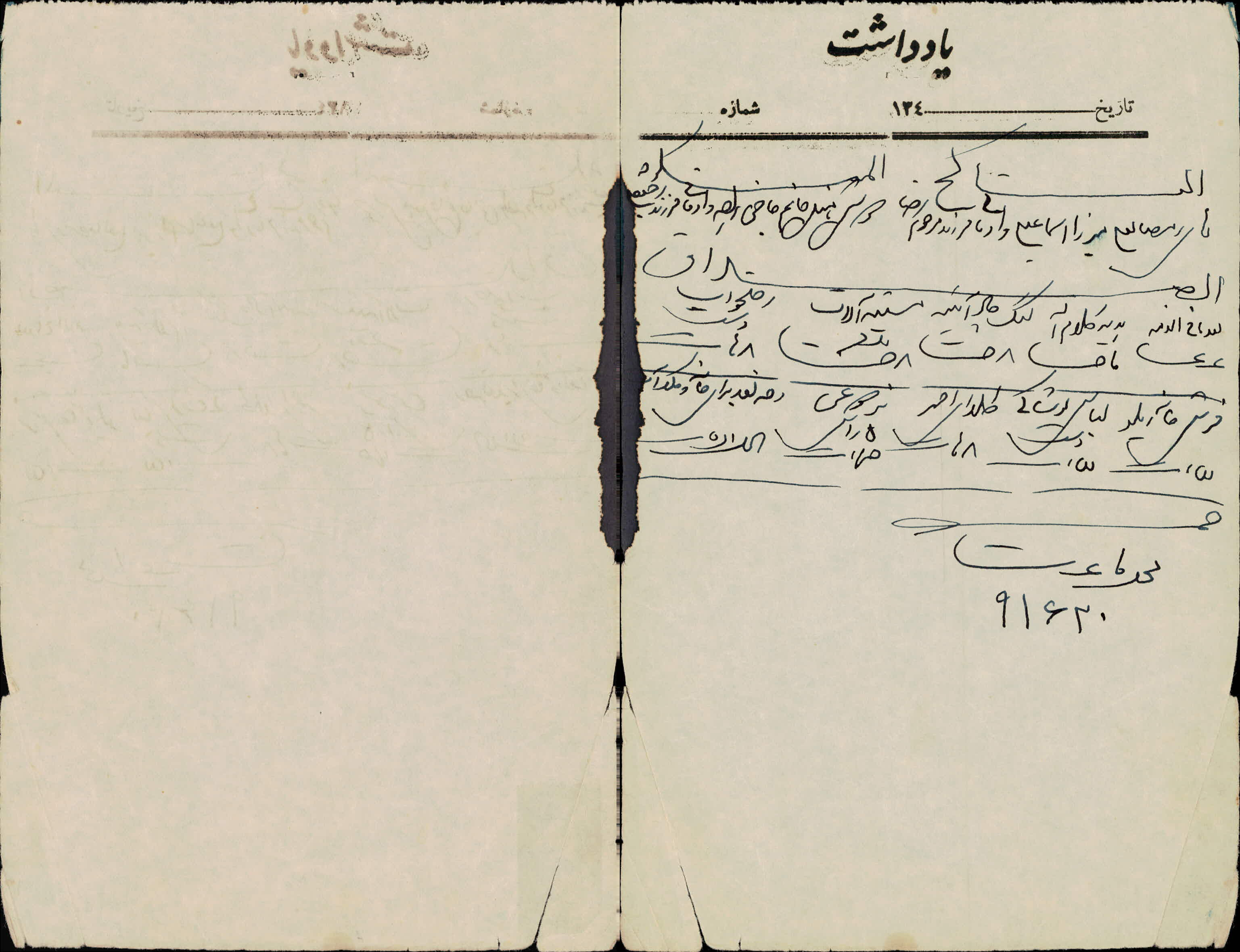 پاگیره رمضانعلی میرزا اسماعیلی وادقانی با ماه منیر حاجی زاده وادقانی